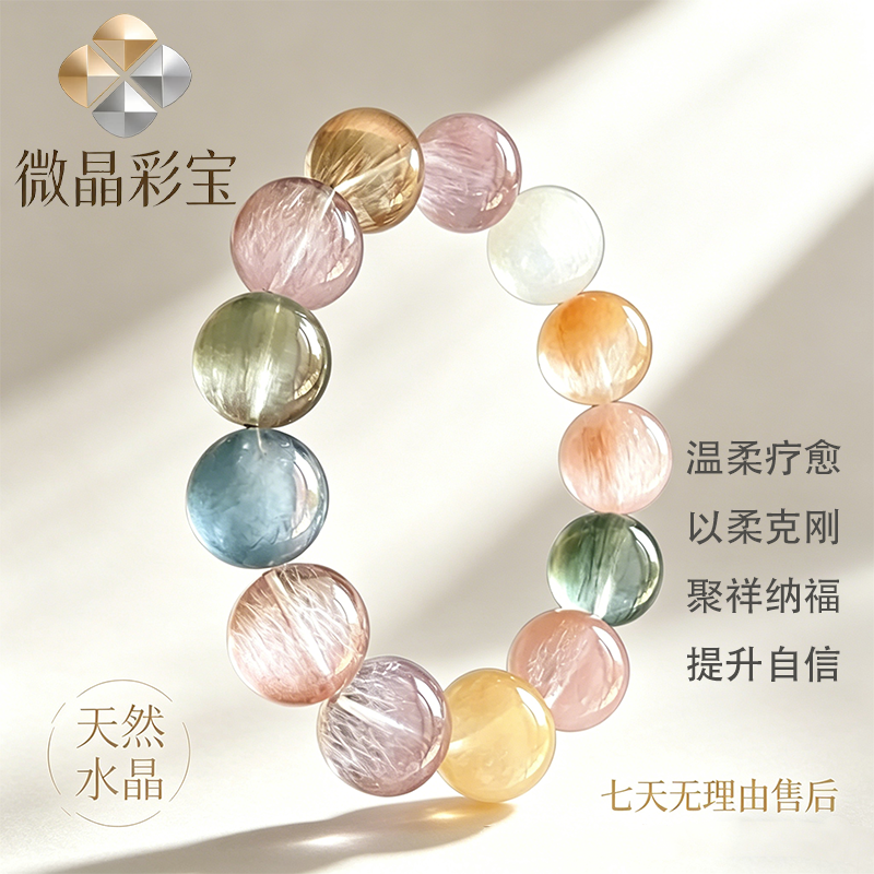 天然水晶手链兔毛多宝高级彩虹糖正品水晶手串多样性发一