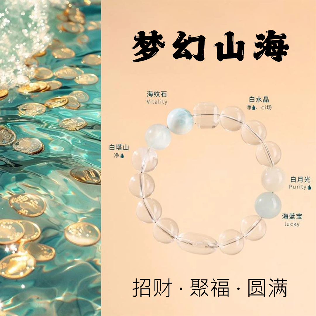 【梦幻山海】天然多宝水晶手串 清透灵气夏日招财饰品多样性发一