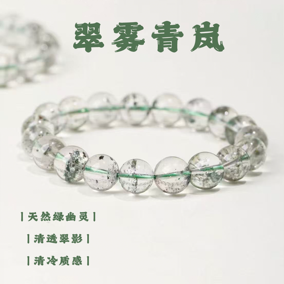 天然绿幽灵清透感水晶手串