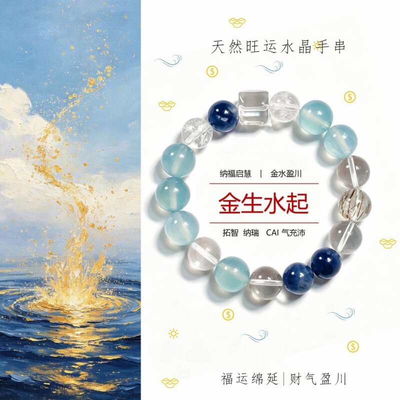 【金生水起】水晶手串天然多宝百搭小众招财好运设计女新款手链