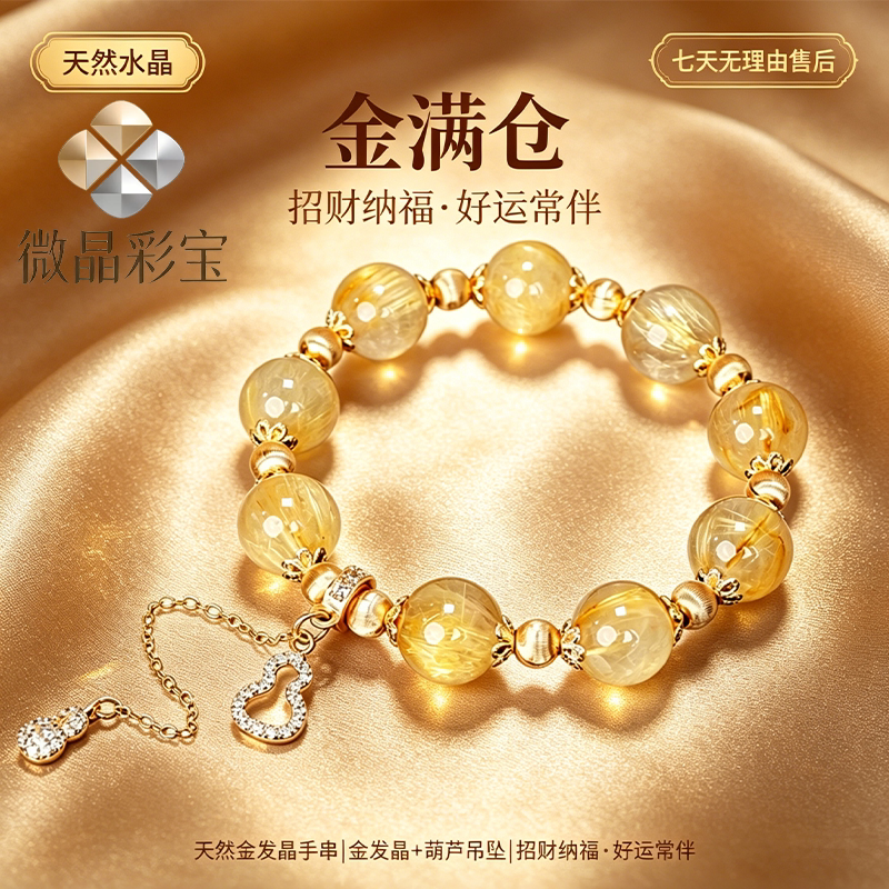 天然金发晶水晶手串正品