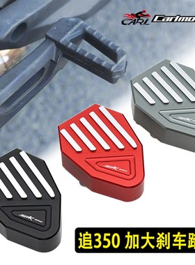 适用SRK350专用追350改装加大加宽刹车踏板边脚撑防滑垫块配件