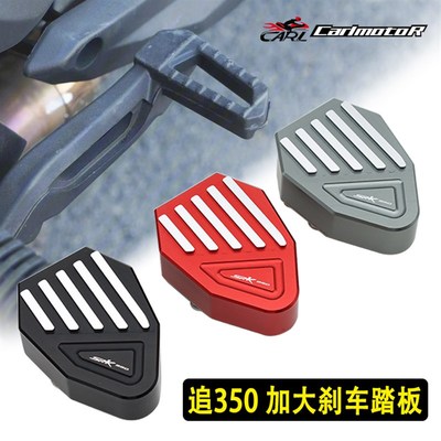 适用SRK350专用追350改装加大加宽刹车踏板边脚撑防滑垫块配件