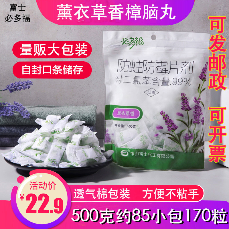 必多福樟脑丸500克衣柜防霉防虫驱除味防潮蟑螂 衣橱物家用芳香球