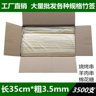 整箱竹签商用串串香工具35cm*3.5mm棉花糖面筋烧烤羊肉串竹签子长