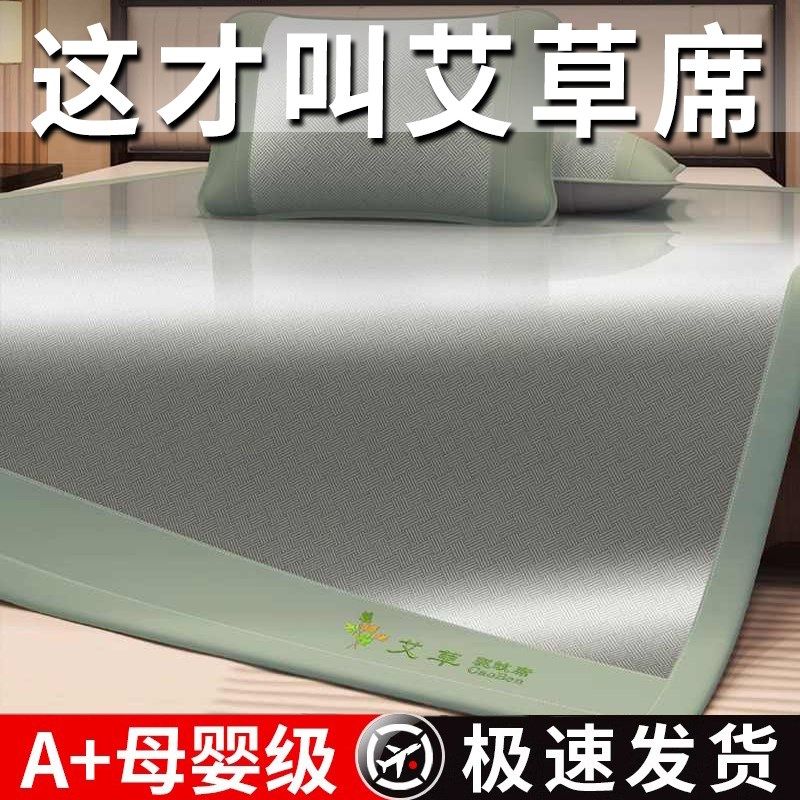 艾草凉席夏天藤竹席草席床垫可折叠夏季冰丝老式席子两用2024新款,床上用品,冰丝席,淘宝优惠券,粉丝福利购,淘宝优惠卷