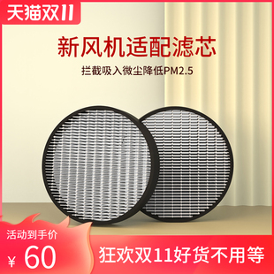 汉丽X20新风机过滤网新风系统滤芯除雾霾PM2.5