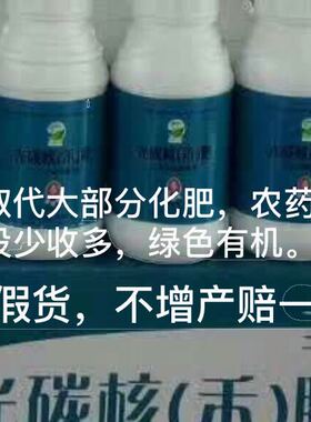 光碳核禾肥二氧化碳捕集剂叶面肥液体肥料高效新型肥光碳肥500ml