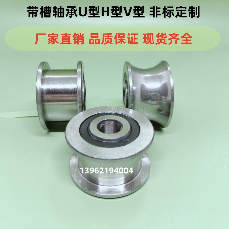 外圈带槽轴承 凹槽滑轮导轮 H型槽 U型槽12*45*28槽宽21mmU6201ZZ