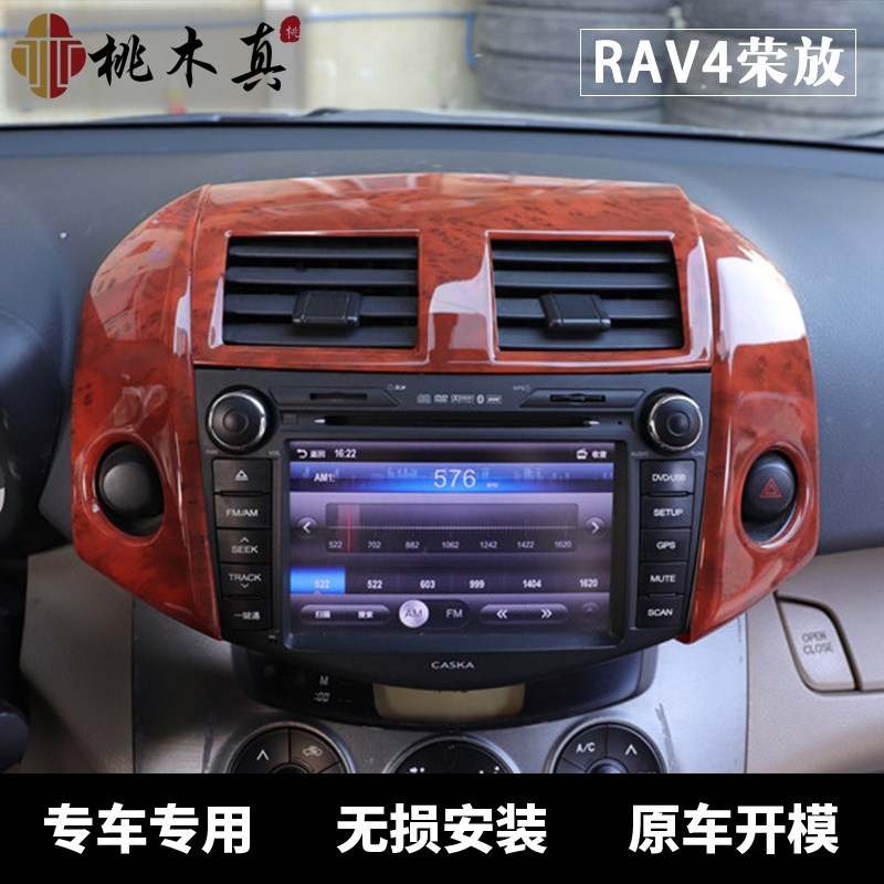 适用于09-12款RAV4 内饰改装 桃木碳纤维贴件 内饰升级 非贴纸