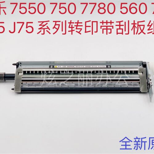 施乐7550 7500 7780 560 C75 J75 7665 700 242 7600转印带刮板
