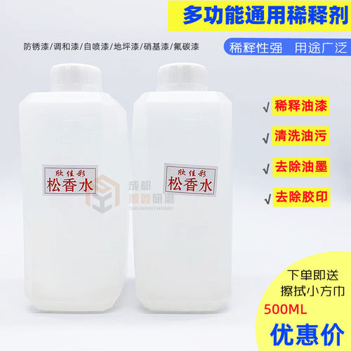 油漆稀释剂防锈漆金属漆汽车漆氟碳漆通用稀料除油污胶印清洗剂