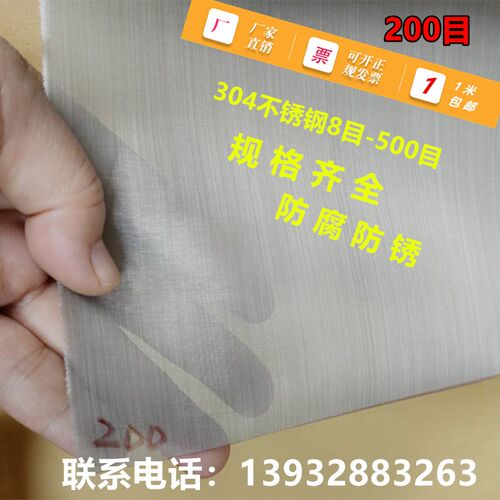 筛网不锈钢过滤网筛超细500 400 300 250 200 180 160-8目140 150