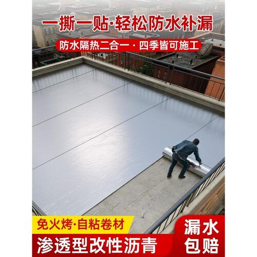 tpo自粘防水卷材楼房屋顶补漏材料SBS防水卷材自粘沥青瓦防水膜隔