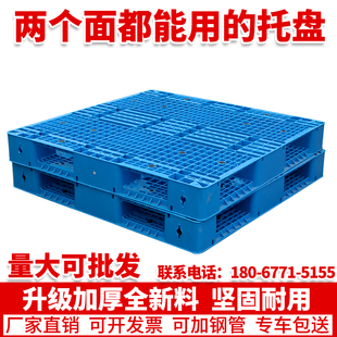 塑料托盘网格双面塑料垫仓板叉车板卡板栈板地台板货架仓库物流