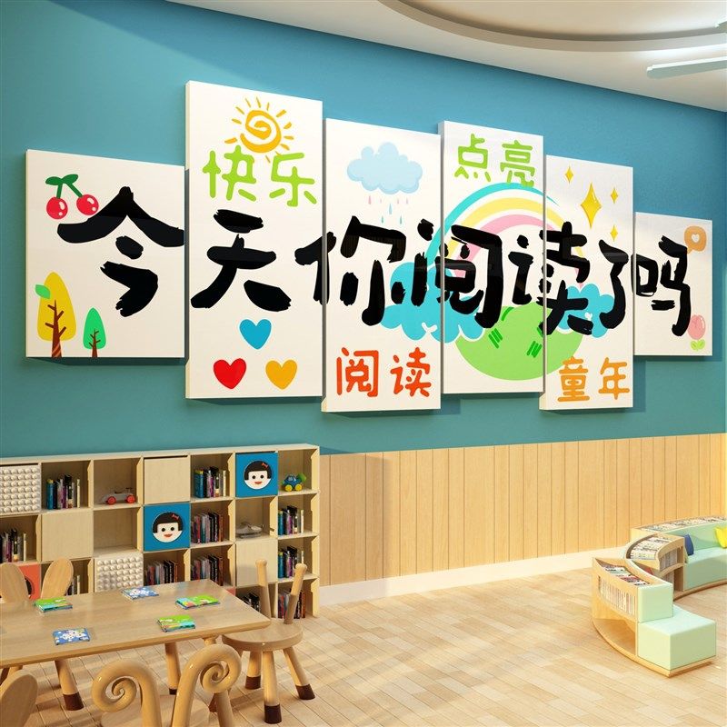 图书角布置装饰绘本馆环创童幼儿园主题成品阅读览区文化墙面贴画,家居饰品,软装墙贴,淘宝优惠券,粉丝福利购,淘宝优惠卷