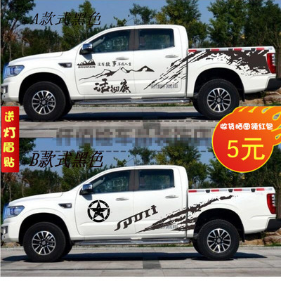 中兴领主 五十铃DMAX贴纸 大通T60 改装 瑞迈 锐琪 皮卡车贴拉花