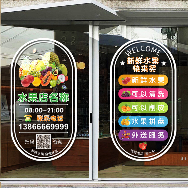 创意水果店玻璃门广告防撞贴纸海报去皮榨汁果蔬超市橱窗静电贴画