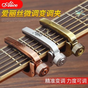 爱丽丝金属变调夹民谣吉他调音器微调旋钮式尤克里里通用变音capo