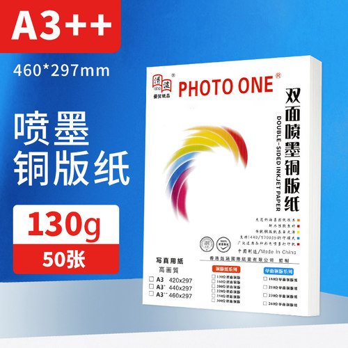 彩色高光喷墨铜版纸A3++880相片纸双面打印纸照片纸名片纸660