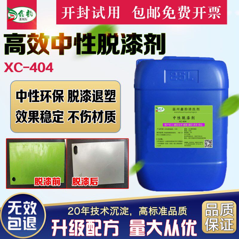 中性脱漆退塑剂金属去油漆除漆剂木制家具脱漆水强力去油墨清洗剂