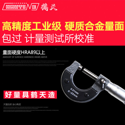 Hautine鹤天千分尺 螺旋测微器0.01机械外径千分卡尺 0-25mm50 75