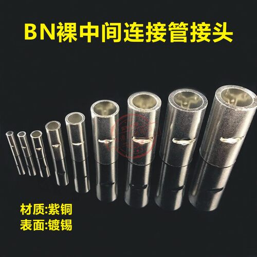BN2长形中间接头 1000只 铜连接管 电线对接头 接线端子 铜管
