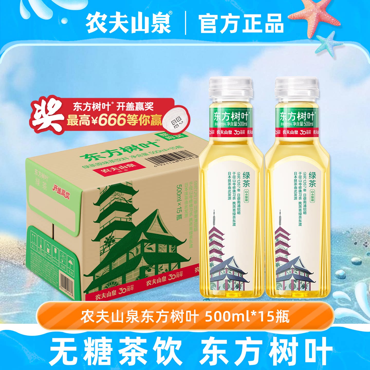 农夫山泉东方树叶绿茶500ml整箱.图片