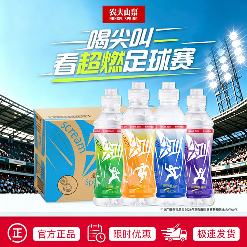 农夫山泉尖叫550ml*15瓶整箱特价