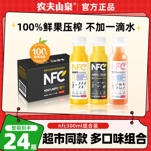 农夫山泉nfc鲜榨果蔬汁整箱24瓶