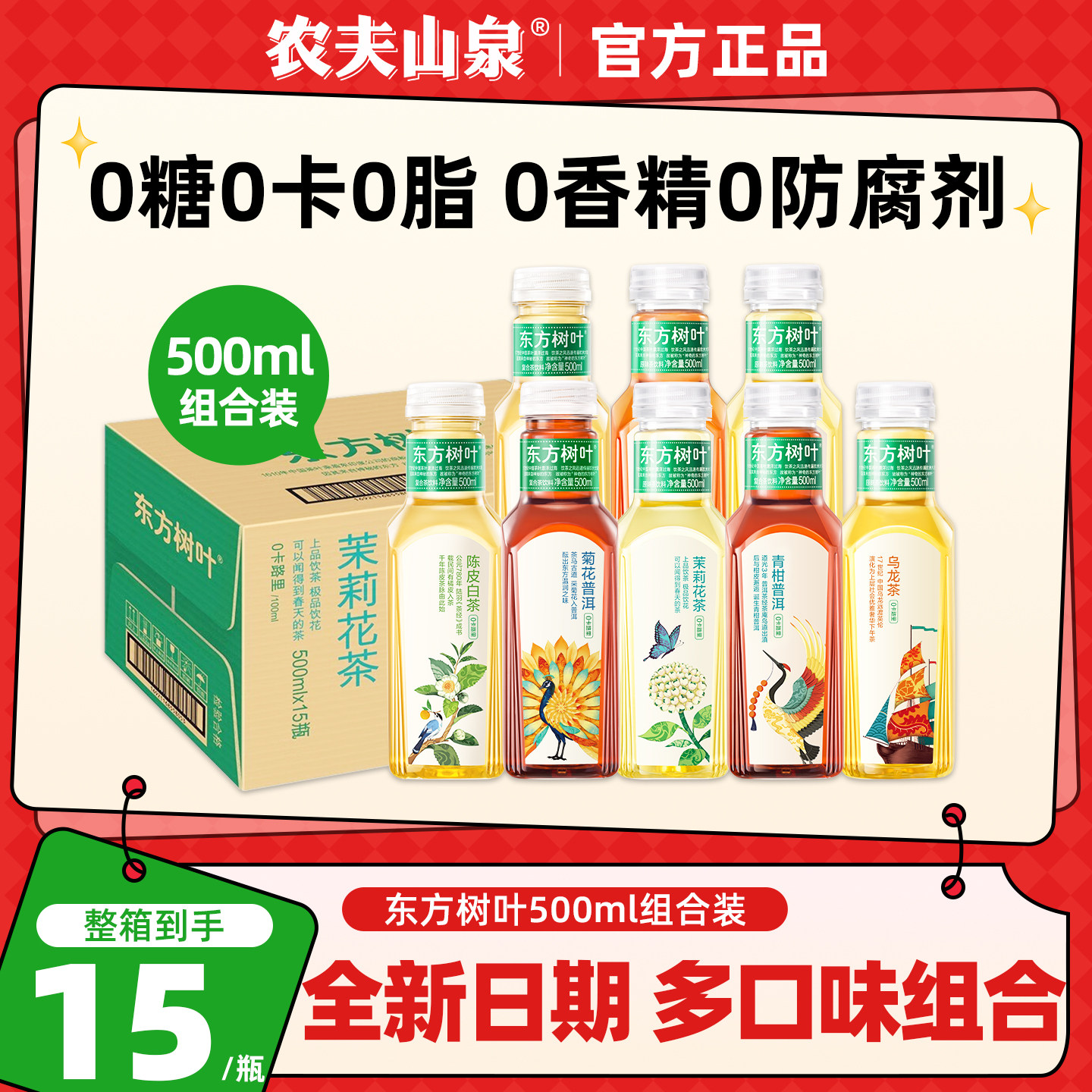 农夫山泉东方树叶茉莉花茶整箱15图片