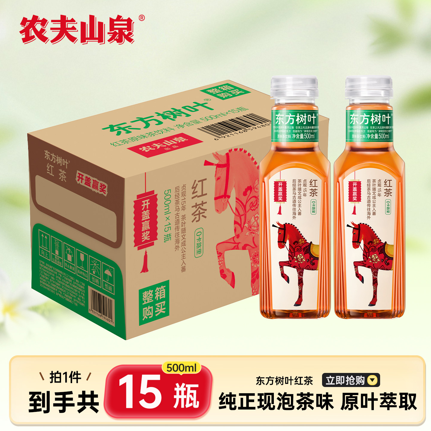 农夫山泉东方树叶整箱500ml*15瓶图片