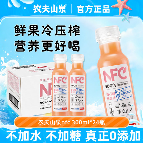 农夫山泉nfc果汁番石榴果汁300ml