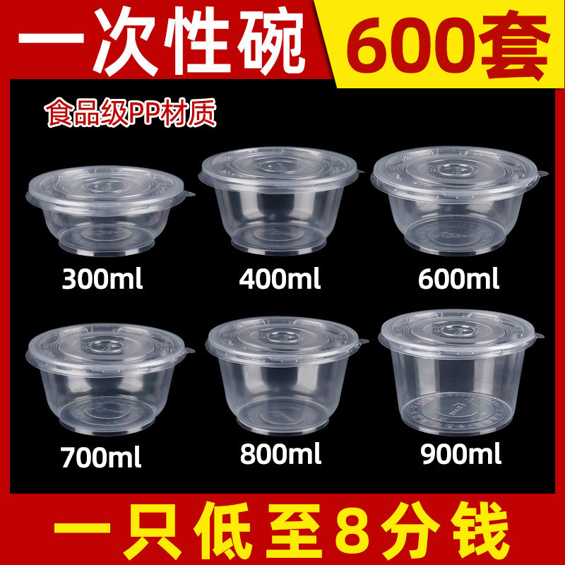 850一次性碗带盖整箱塑料一次打包碗商用小号冰粉打包圆形塑料碗