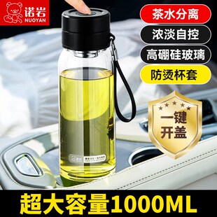 高档新款高硼硅玻璃杯一键开盖水杯大容量车载商务茶水分离泡茶杯