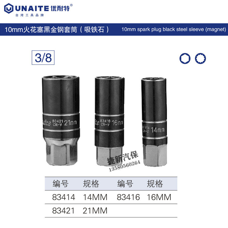 优耐特工具火花塞黑金刚套筒吸铁石