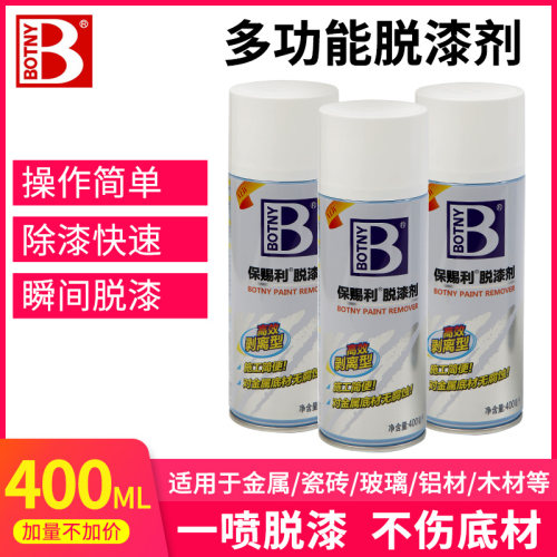 保赐利强力脱漆剂除漆金属去油漆脱漆去漆剂去除溶解剂快速清洗剂