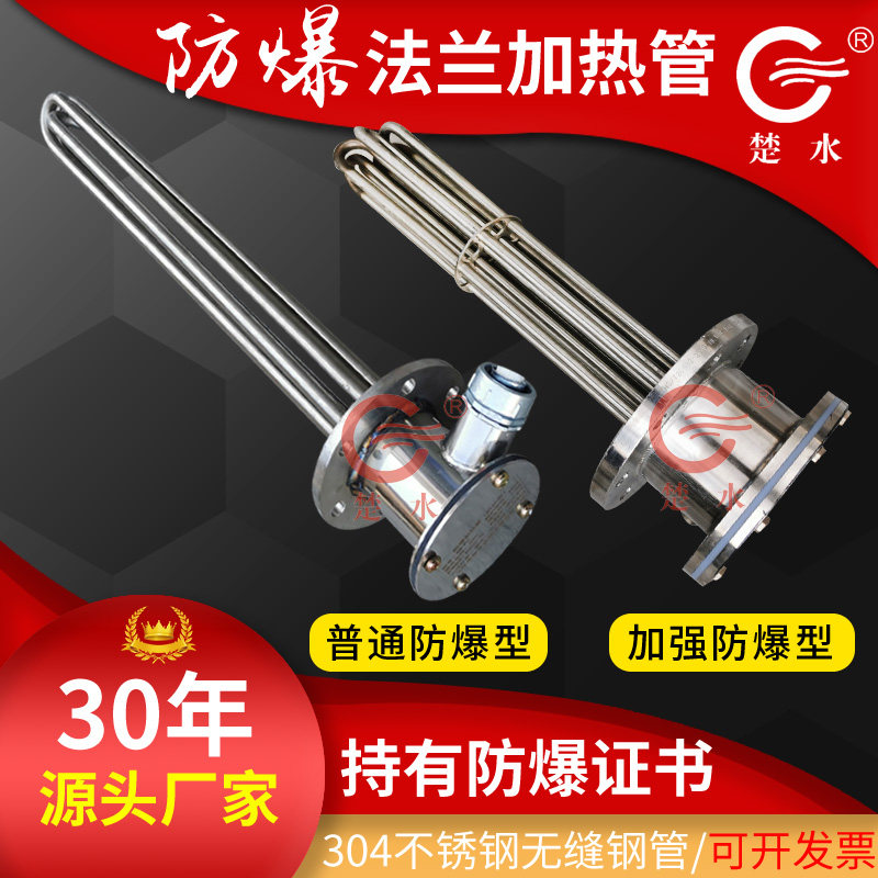 大功率防爆法兰加热管工业电锅炉导热油水箱反应釜干烧棒220V380V
