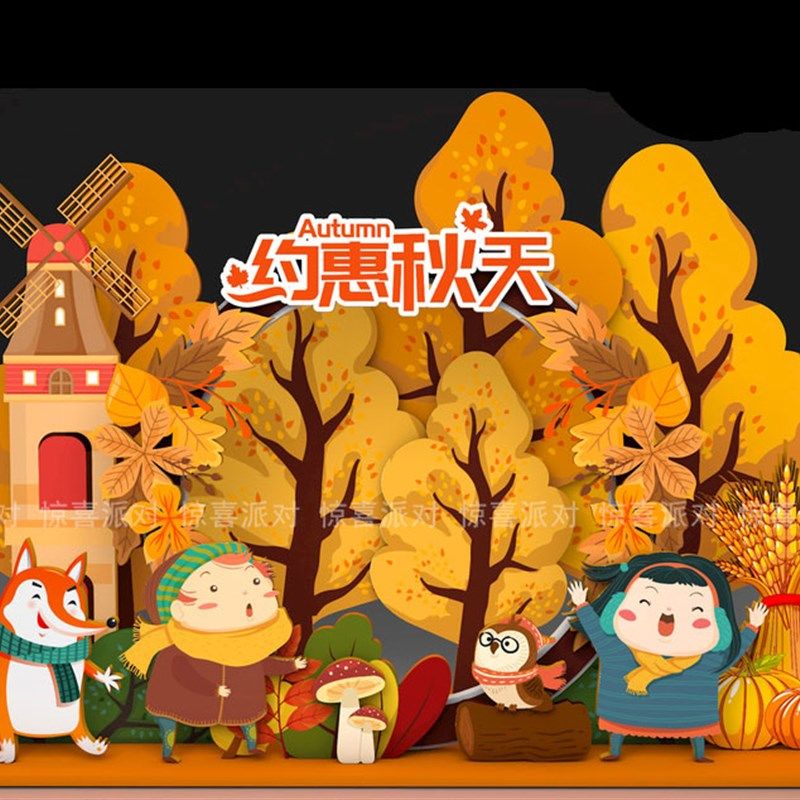 秋天秋季美陈商场中庭橱窗展厅打卡背景点装饰拍照道具摆件KT板,节庆用品/礼品,装扮布置套餐,淘宝优惠券,粉丝福利购,淘宝优惠卷