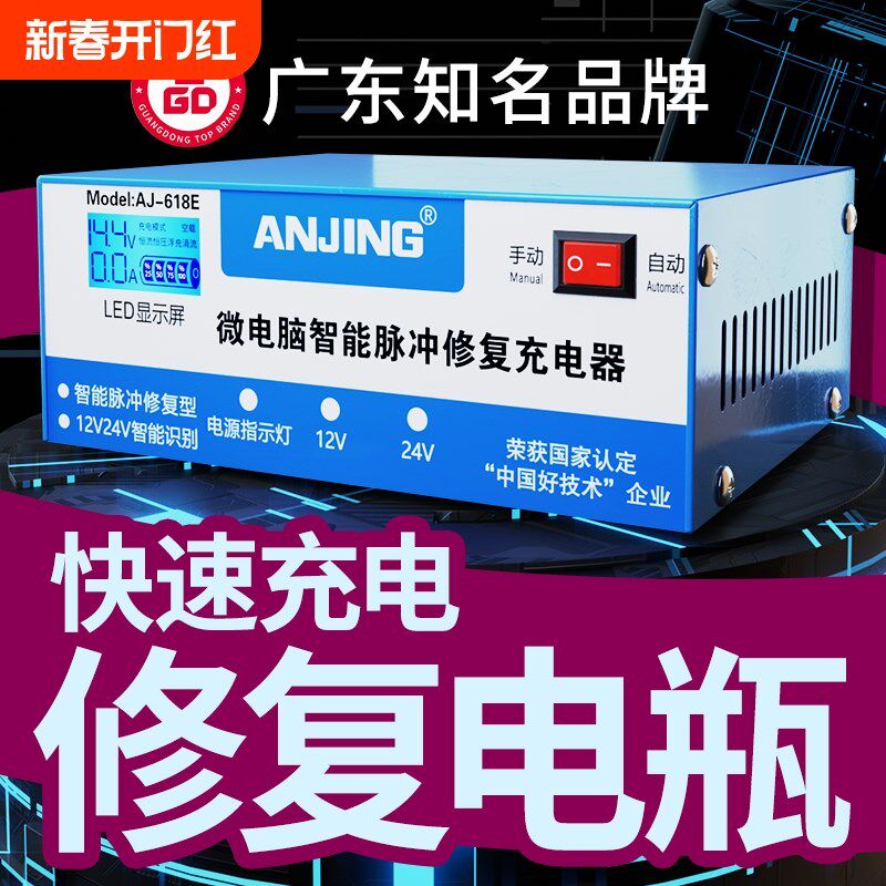 汽车电瓶充电器12v24v大功率全自动智能蓄电池充电机充满自停修复