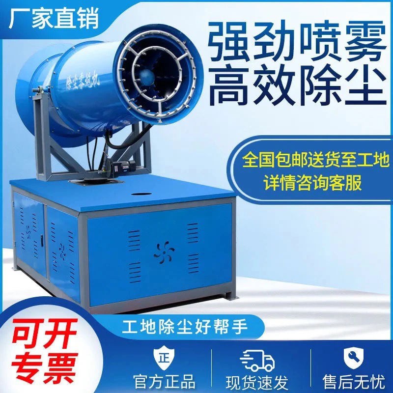 除尘雾炮机 工地炮雾机防尘降湿自动喷雾机 雾炮机工地除尘环保器