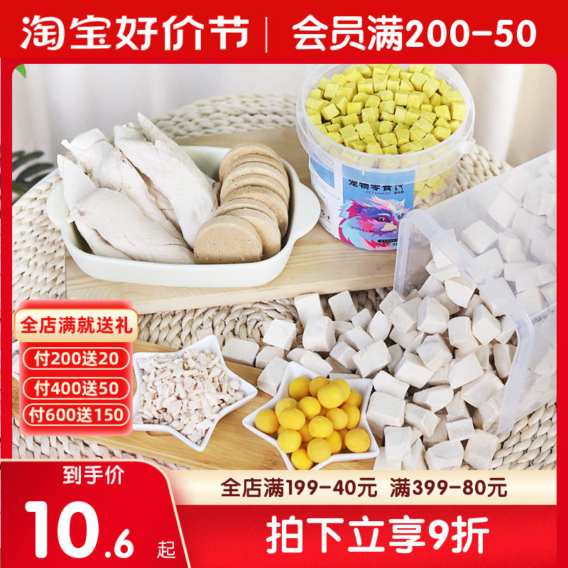 猫奈斯冻干桶狗零食鸡小胸鸡肉粒狗狗猫咪营养拌粮宠物互动奖励,宠物/宠物食品及用品,狗冻干零食,淘宝优惠券,粉丝福利购,淘宝优惠卷