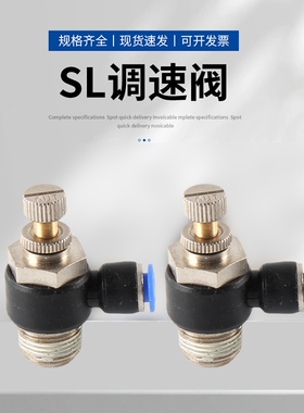 SL接头气动快速接头节流阀调速阀SL4/6/8/10/12- M5 010203控制阀