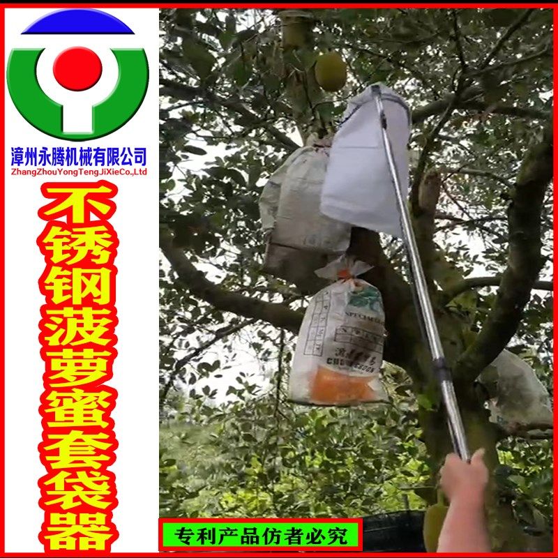 【永腾机械】不锈钢菠萝蜜套袋器马来西亚尖不辣套袋器