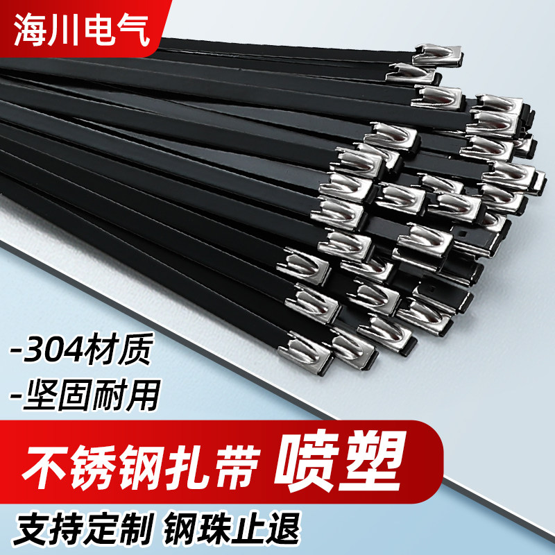 黑色喷塑304不锈钢紮带自锁4.8MM8MM船用金属绑带束线固定拉紧器
