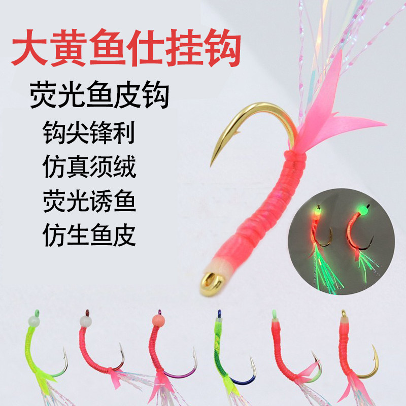 海钓大黄鱼鱼皮单钩 荧光丝 池仔黄鱼黄鸡钩荧光南极虾真鲷鱼钩