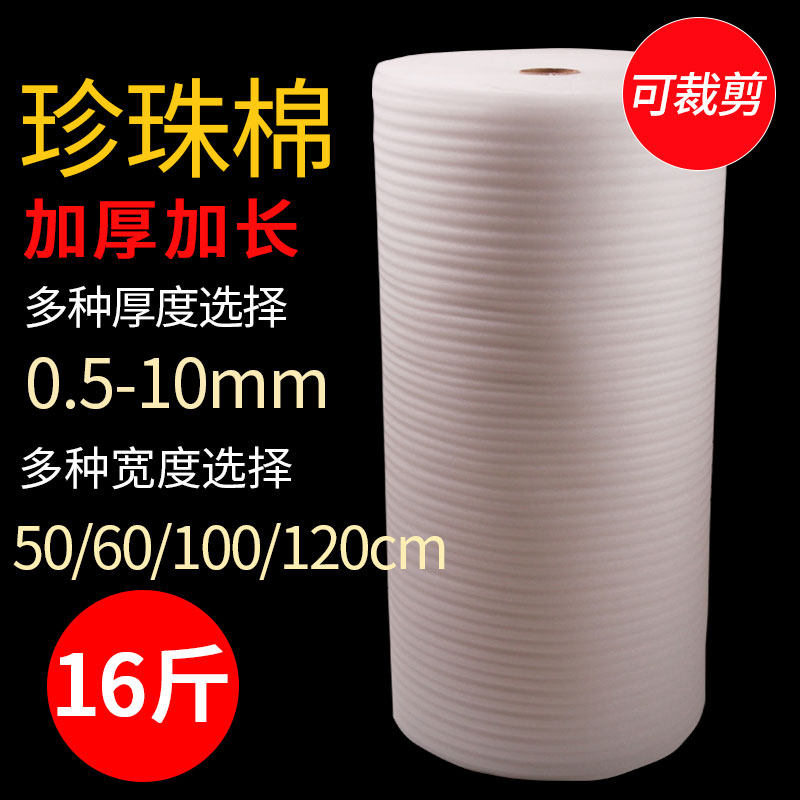 珍珠棉包装膜卷气泡膜家具陶瓷玻璃保护膜珍珠棉片袋防震