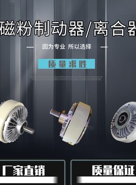 单轴磁粉制动器双轴离合器空心轴张力控制动器6N-400NM磁粉末刹车