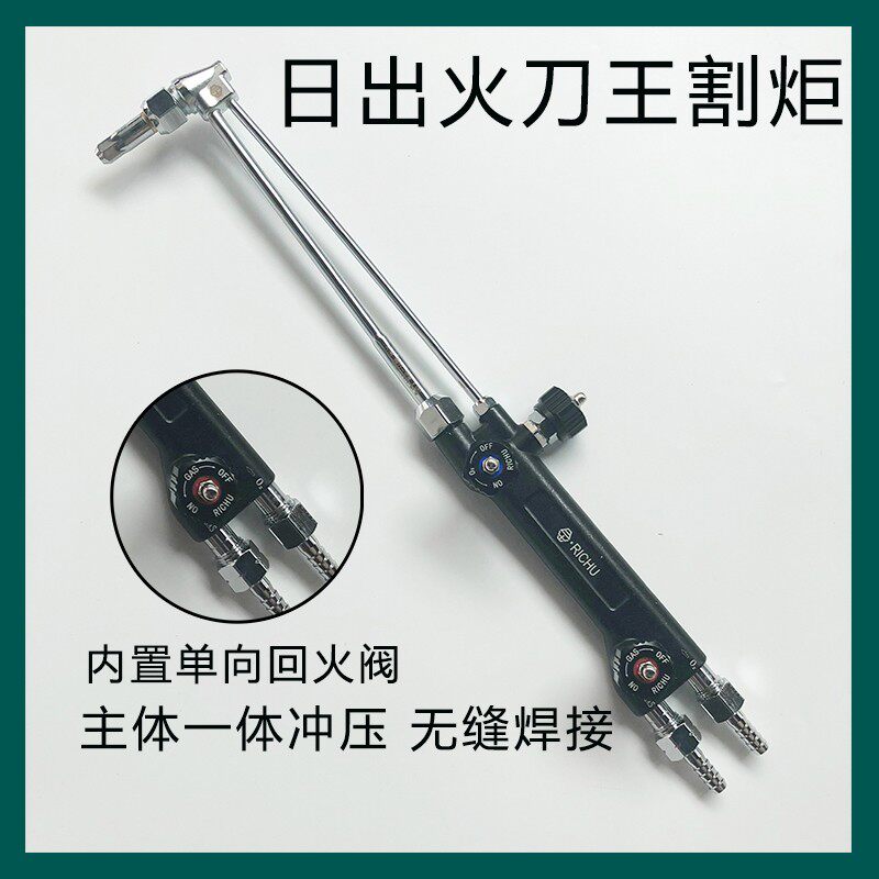 日出火刀王G01-30K/100K/300K防回火工业级割炬氧气乙炔丙烷割枪