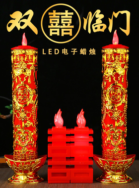LED电子蜡烛结婚礼龙凤烛一对喜字婚房装饰红色喜烛洞房花烛婚庆